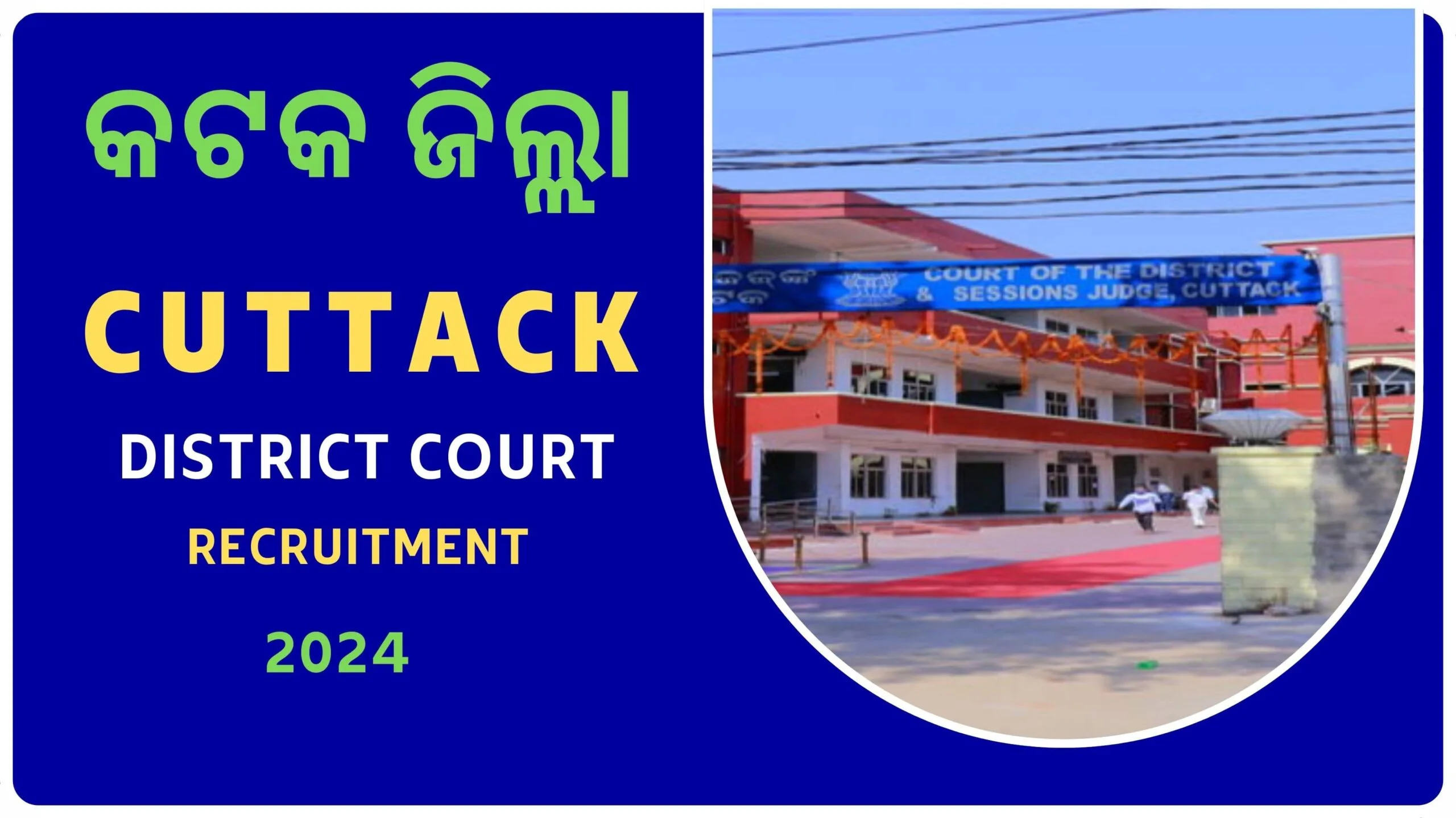 Cuttack District Court Recruitment 2024