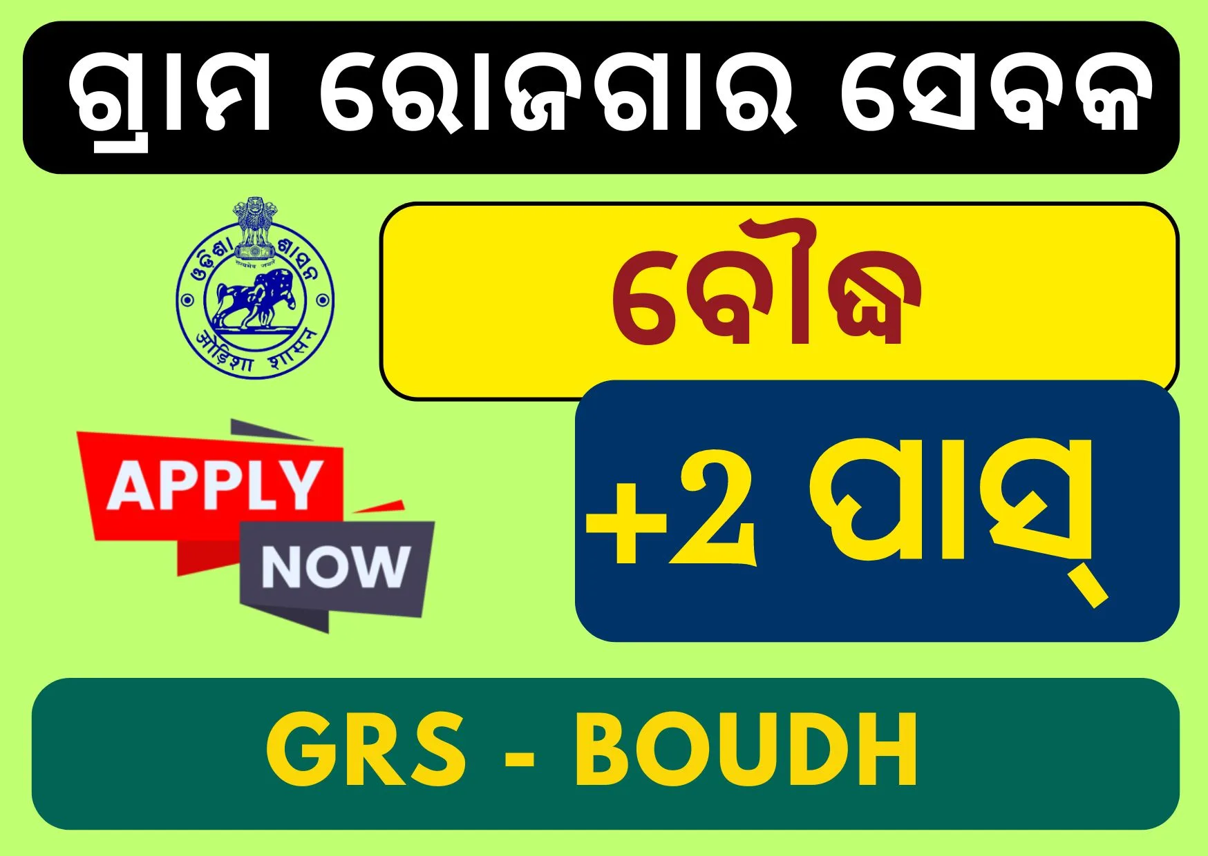 Gram Rozgar Sevak Boudh