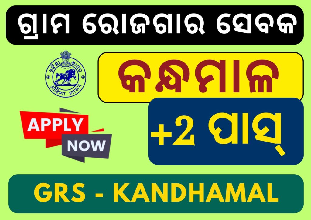 Gram Rozgar Sevak Kandhamal Recruitment