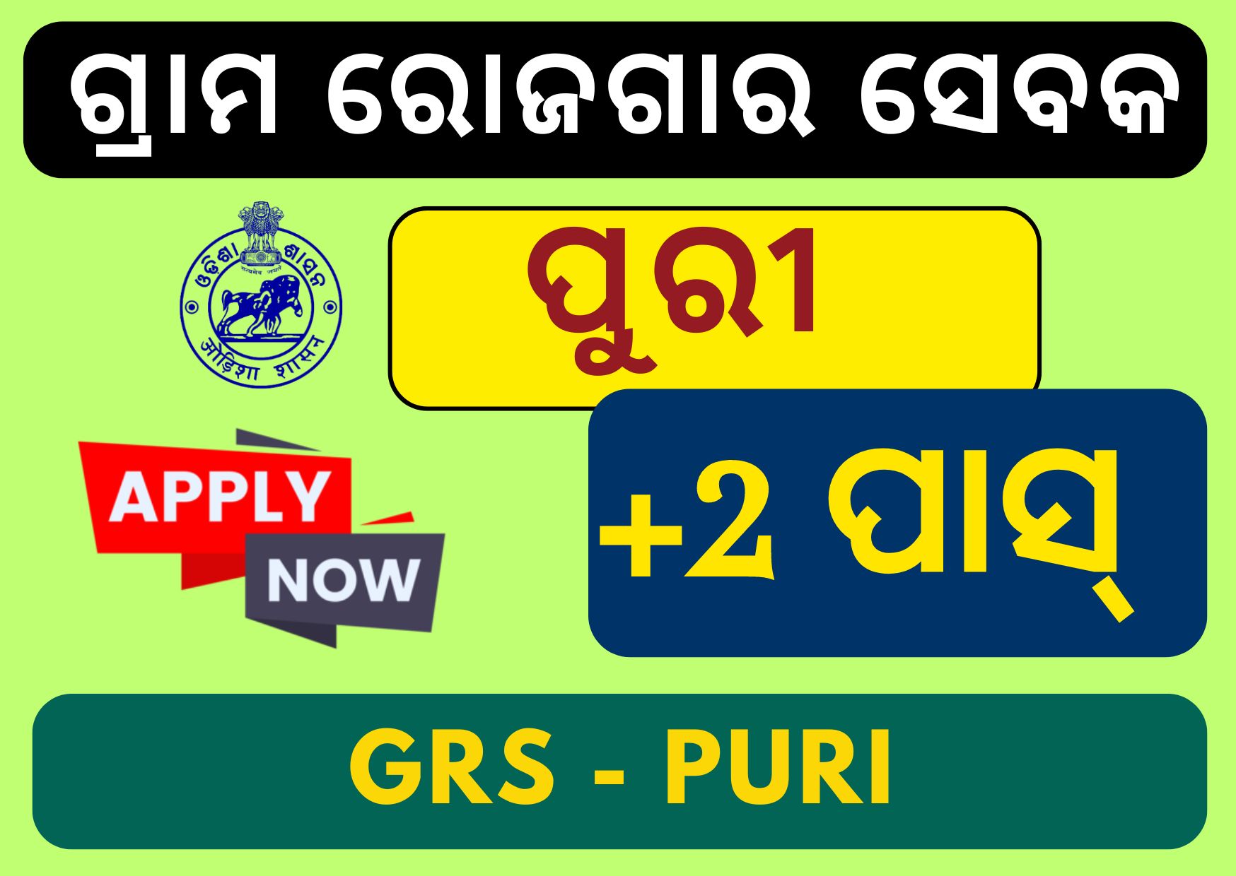 Gram Rozgar Sevak Puri
