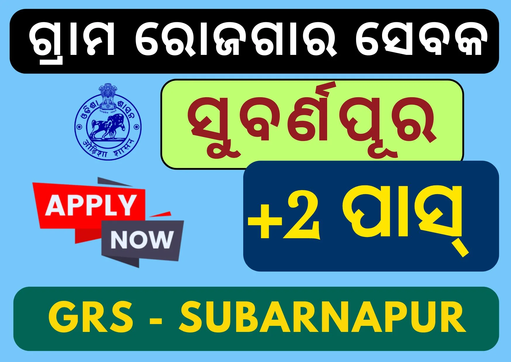 Gram Rozgar Sevak Subarnapur