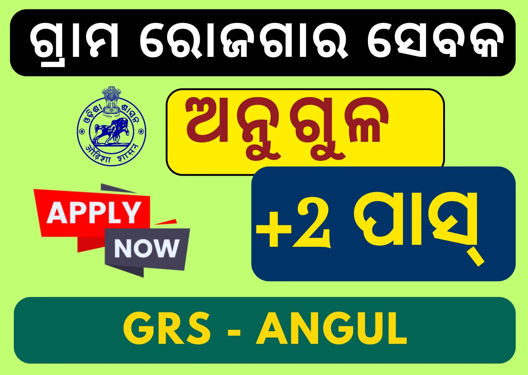 Gram Rozgar Sevak Angul