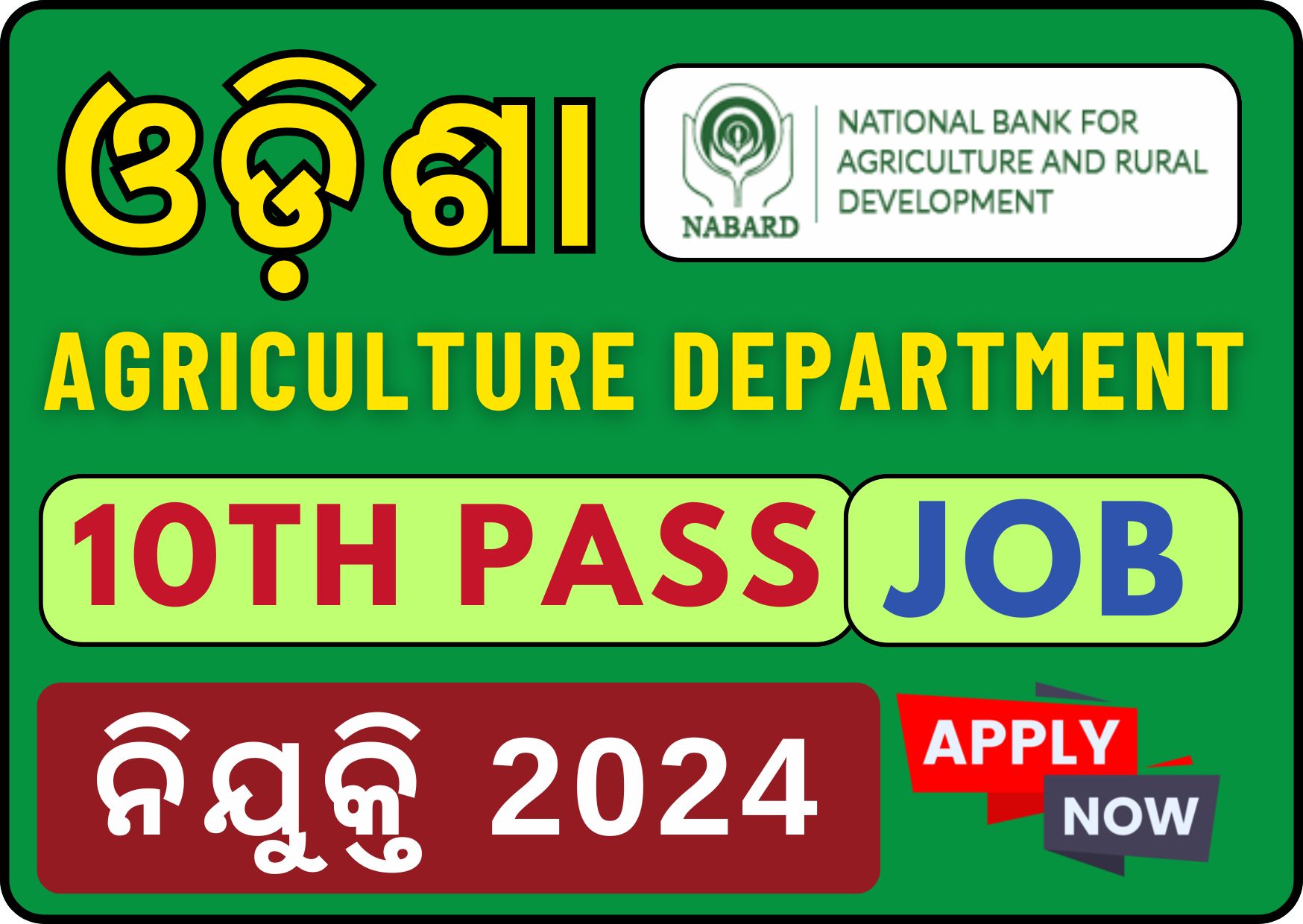 NABARD Recruitment