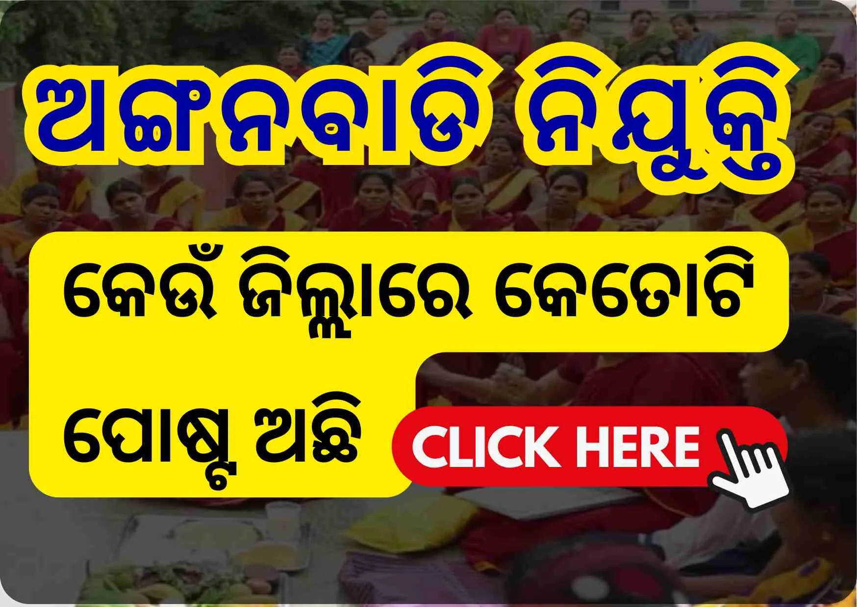Odisha Anganwadi Vacancy 2024