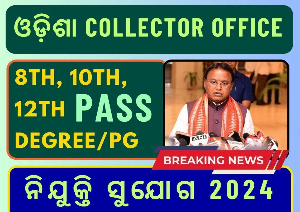 Odisha Collector Office Recruitment 2024