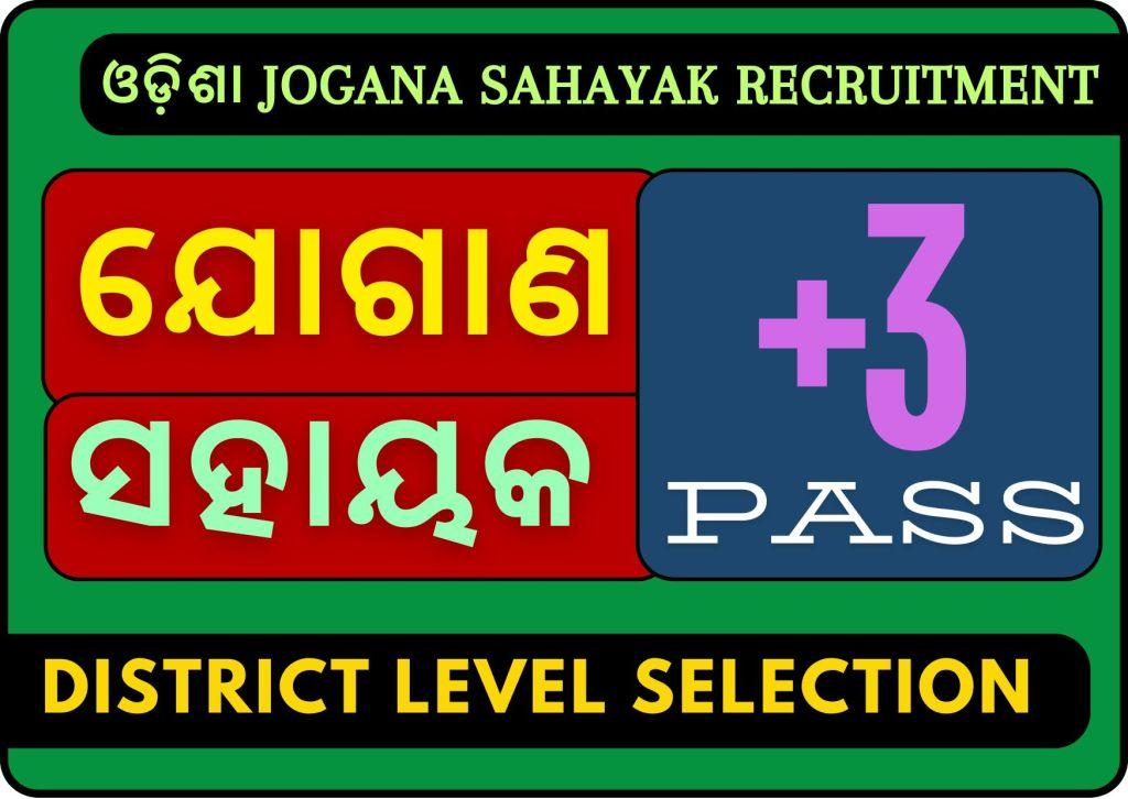Jogana Sahayak Keonjhar