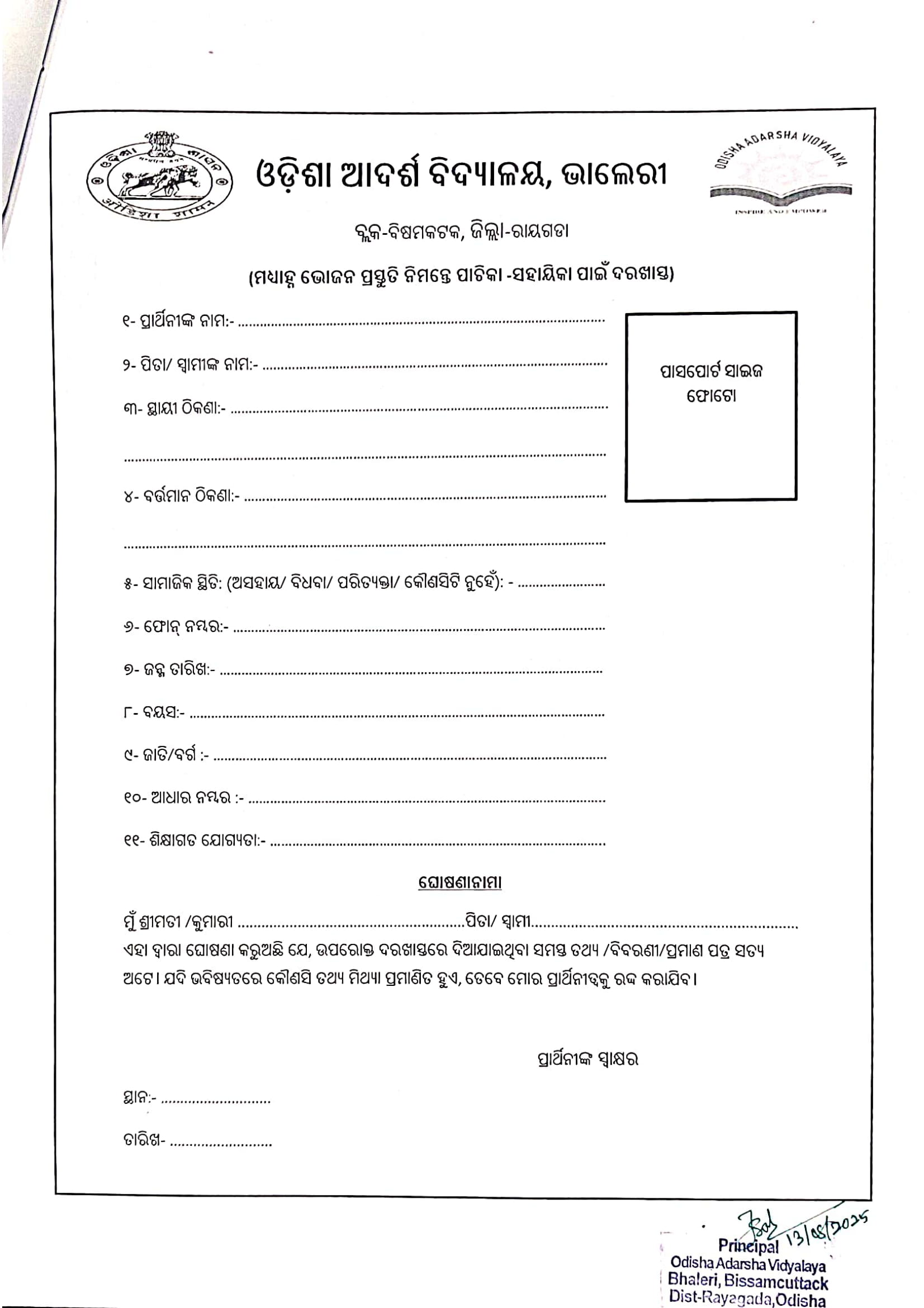 Application Form OAV Cook Assistant Recruitment 2025