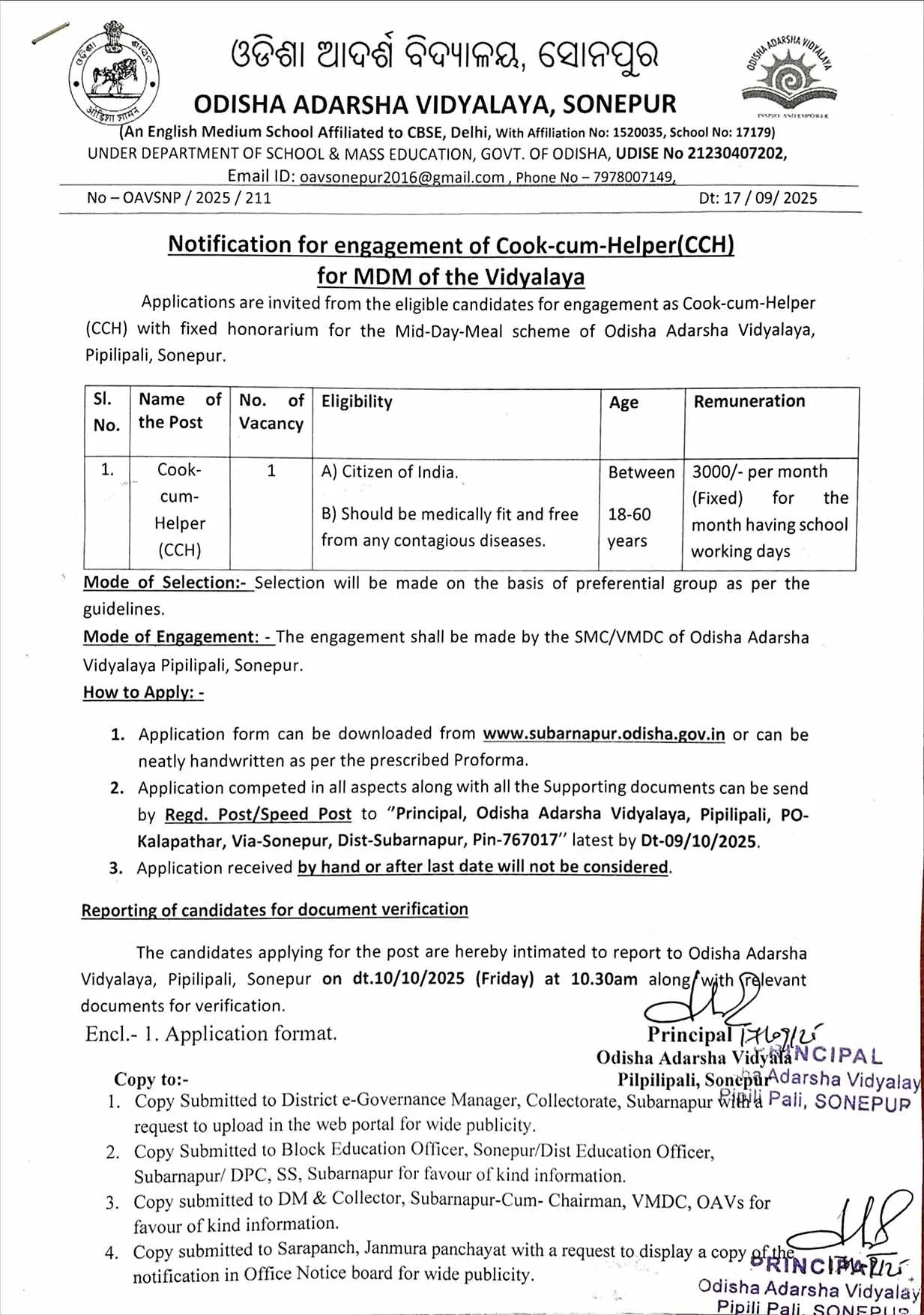 OAV Sonepur Cook cum Helper Recruitment 2025