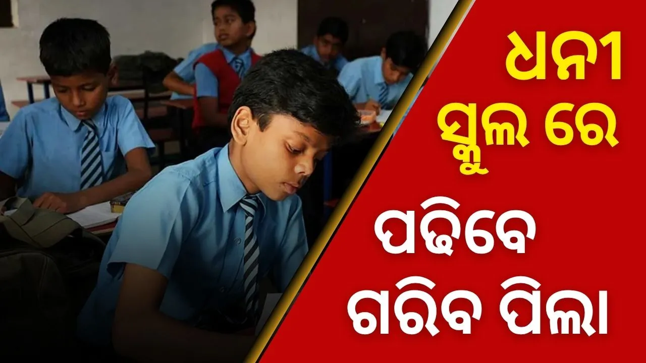 Odisha RTE Student Registration 2026