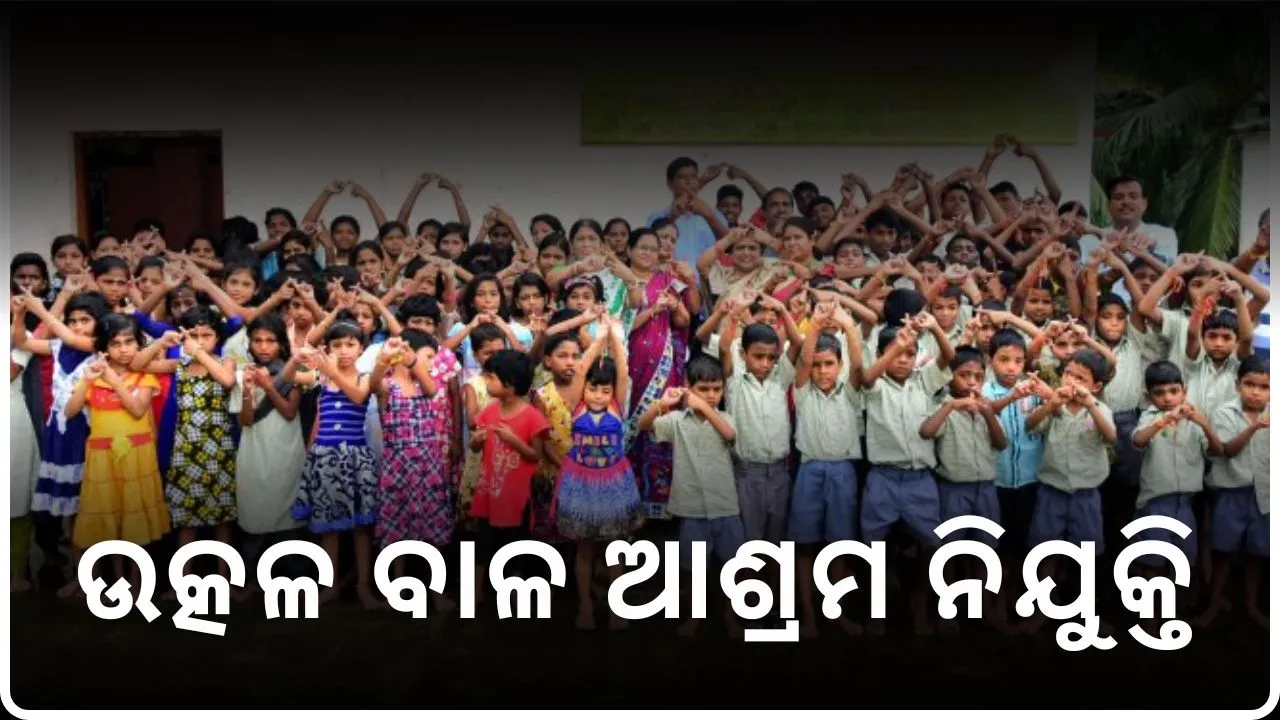 Utkal Balashram Recruitment 2026